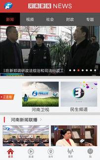 河南新闻爆料小程序下载,一键掌握河南最新动态