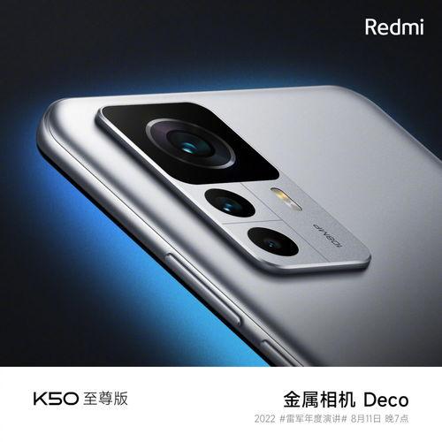 k50至尊版最新爆料,性能与颜值双升级，旗舰手机新标杆即将揭晓！”